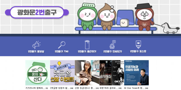 KT '광화문 2번출구' 네이버 블로그. (사진=광화문 2번출구 네이버 블로그 캡쳐)