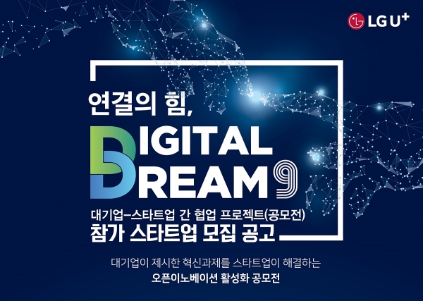 사진=LG유플러스