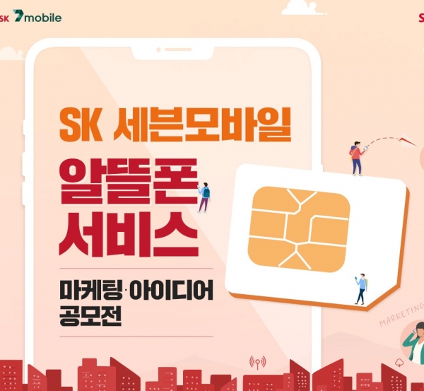 (사진=SK텔링크)