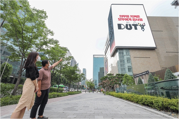 서울 강남구 삼성동 현대백화점면세점 무역센터점에 설치된 농구장 3개 크기 전광판(디지털 사이니지)에서 코로나19 극복 응원 영상 '땡큐 포 유어 듀티'가 상영되고 있다. (사진=현대백화점그룹) 