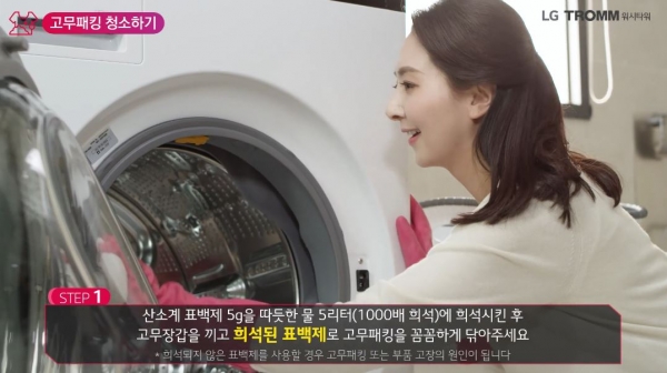 LG전자서비스 공식 유튜브 채널 캡처 이미지 (사진=LG전자)