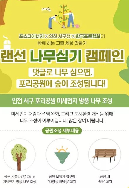 (사진=포스코에너지)