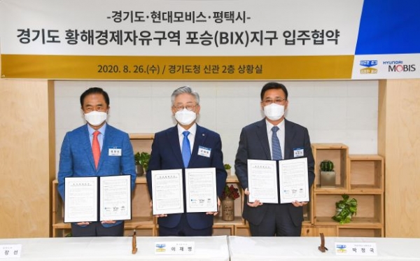 26일 경기도청에서 열린 현대모비스 전기차 핵심부품 공장설립을 위한 황해경제자유구역 입주협약식. 사진 왼쪽부터 정장선 평택시장, 이재명 경기도지사, 박정국 현대모비스 사장 (사진= 현대모비스)