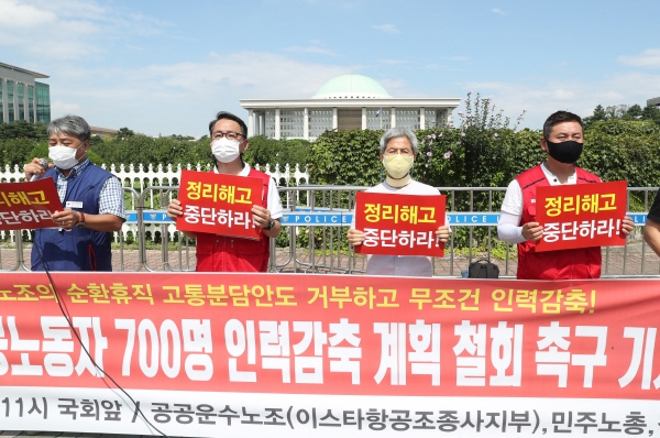 이스타항공 조종사 노동조합이 국회 분수대 앞에서 인력감축 철회를 촉구하는 기자회견을 진행하고 있다. (사진=연합뉴스)