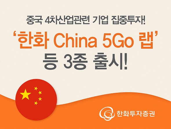 (사진=한화투자증권)