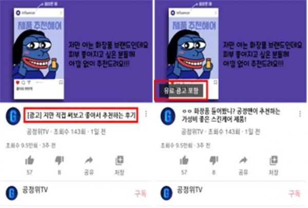 동영상의 경우 적절한 표시의 예시. (사진=공정거래위원회)