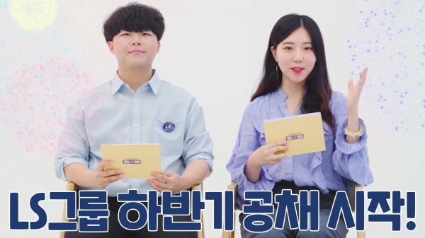 LS그룹 공식 유튜브 'LS티비'에 9월 게시 예정인 'LS전선, E1 온라인 잡콘서트'의 한 장면 (사진=LS그룹)