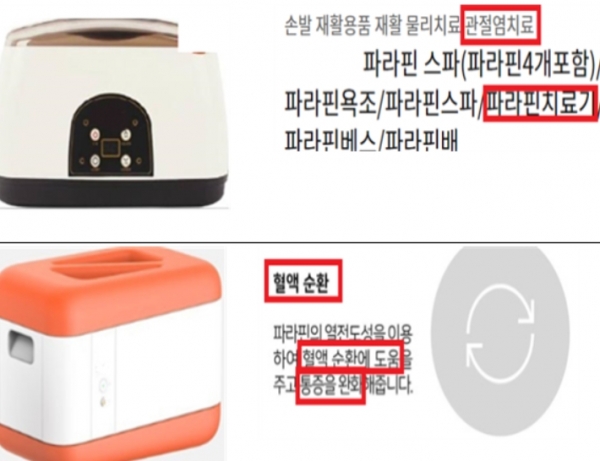 광고 위반 사례 (사진=식품의약품안전처)