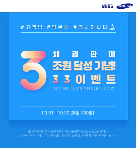 (사진=삼성증권)