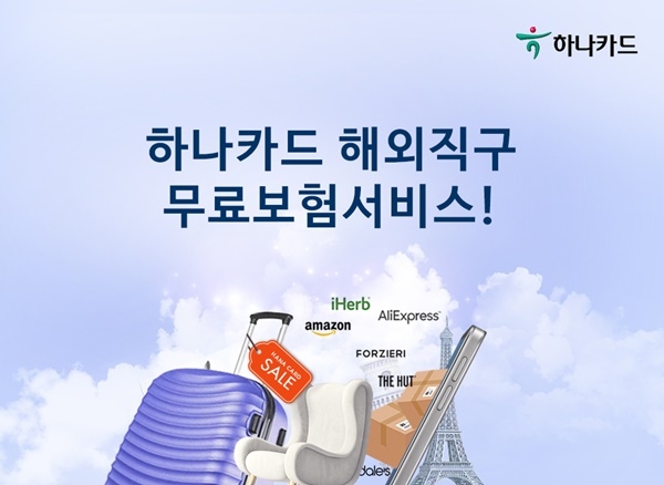 (사진=하나카드)