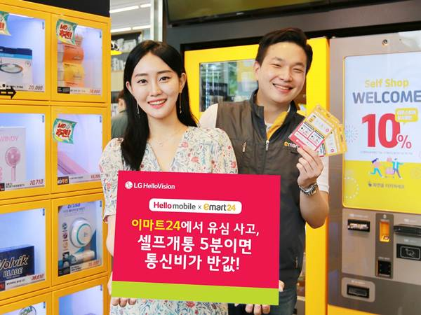 LG헬로비전 헬로모바일이 '이마트24'와 손잡고 전국 모든 매장에서 유심 판매를 개시했다고 10일 밝혔다. (사진=LG헬로비전)