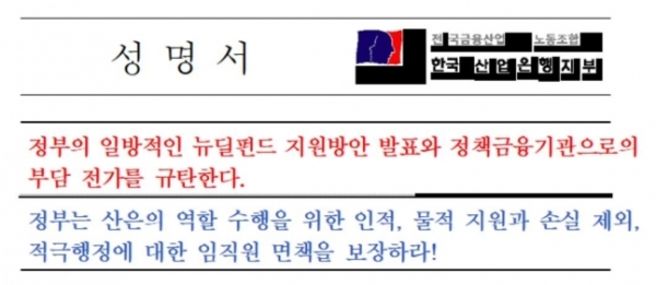 사진=산은 노조
