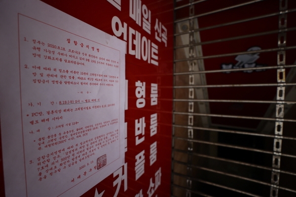 사진은 지난 8일 오후 서울 서대문구 신촌의 한 노래방 앞에 집합금지명령서가 붙어 있다. (사진=연합뉴스)