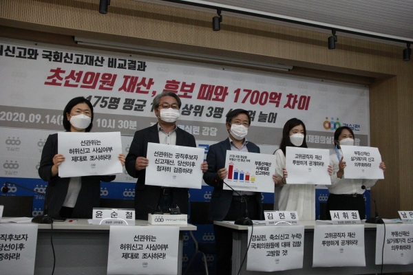 경제정의실천연합 관계자들이 14일 오전 서울 동숭동 경실련 강당에서 21대 국회의원들의 재산 신고가액 비교분석 결과를 발표하는 온라인 기자회견을 진행하고 있다. (사진= 경제정의실천시민연합)