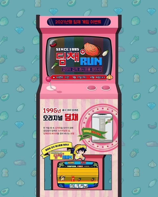 2021년형 딤채 레트로 게임 프로모션 (사진=위니아딤채)