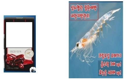 크릴오일 제품 부당 광고 사례 (사진=식품의약품안전처)