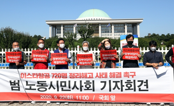 대한민국 조종사노조 연맹이 정리해고 철회를 촉구하고 있다. (사진=연합뉴스)