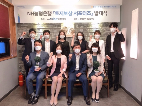 지난 21일 서울 중구 농협은행 본점에서 개최된 '토지보상 서포터즈' 발대식에서 신용인 WM사업부장(앞줄 오른쪽 두 번째)과 김희정 NH All100자문센터장(앞줄 왼쪽 두 번째) 및 임직원들이 기념촬영을 하고 있다. (사진=농협은행)
