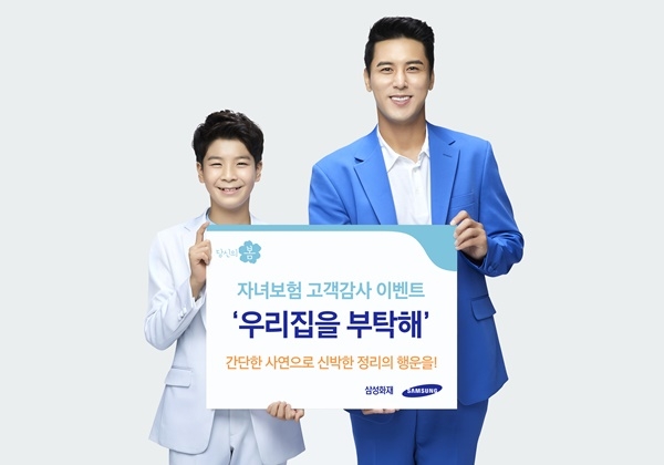 (사진=삼성화재)