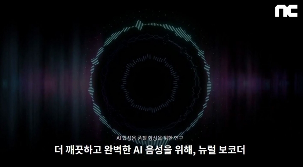 사진=엔씨소프트