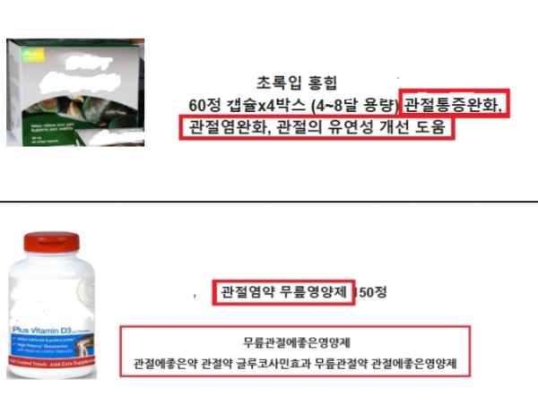 식품 광고 위반 사례 (사진=식품의약품안전처)