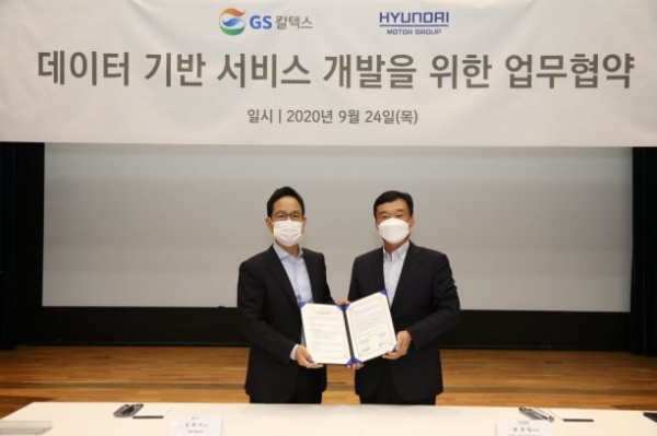 현대차그룹과 GS칼텍스가 '데이터 기반 서비스 개발을 위한 업무협약'을 체결했다. (사진= 현대차그룹)