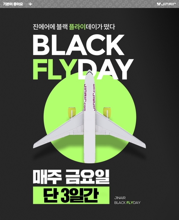 진에어 블랙 프라이데이 프로모션 홍보 포스터. (사진=진에어)