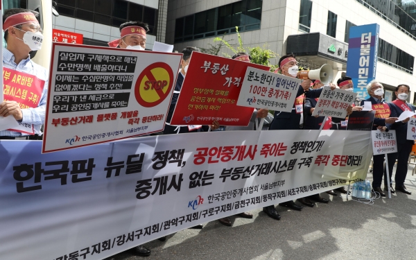 한국공인중개사협회 회원들이 지난 24일 여의도 더불어민주당 앞에서 '중개인 없는 부동산거래시스템 구축' 반대 기자회견을 하고 있다. (사진= 연합뉴스)