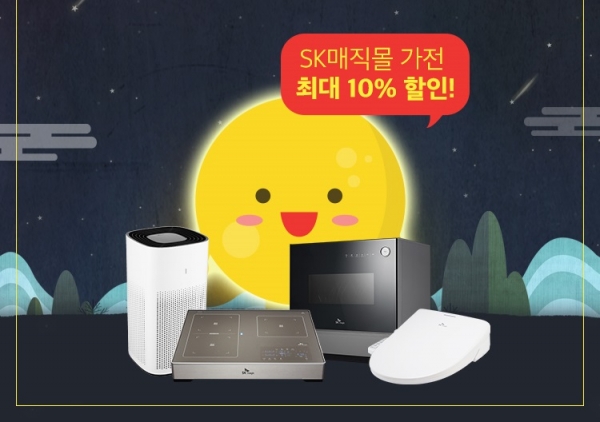 SK매직, 추석 할인 이벤트 배너 (이미지=SK매직)