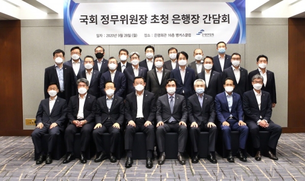 윤관석 정무위원장(앞줄 오른쪽 네 번째)과 김태영 은행연합회장(앞줄 오른쪽 다섯 번째), 은행장, 유관기관장 등이 28일 '정무위원장 초청 은행장 간담회' 참석 후 기념촬영을 하고 있다. (사진=은행연합회)