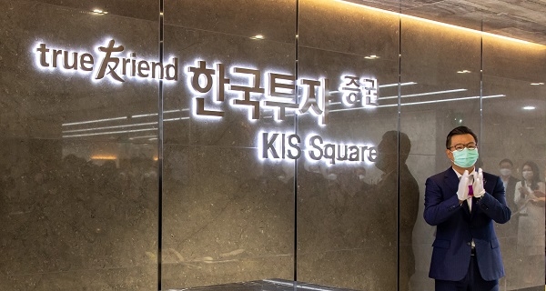 정일문 한국투자증권 사장이 'KIS Square' 개설을 축하하고 있다.(사진=한국투자증권)