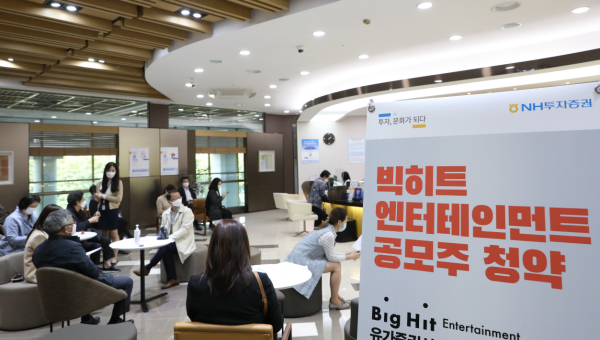 개인 투자자들이 빅히트엔터테인먼트 공모주 청약을 위해 대기하고 있다.(사진=NH투자증권)