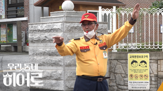 LG헬로비전이 우리동네 의인과 미담 사례를 소개하는 오리지널 콘텐츠 '우리동네히어로'를 매주 금요일 오후 4시 25분 헬로tv 채널 25번에서 방송한다고 7일 밝혔다. 사진은 이번주 주인공인 박기철 씨가 학교 주변을 순찰하는 모습. (사진=LG헬로비전)