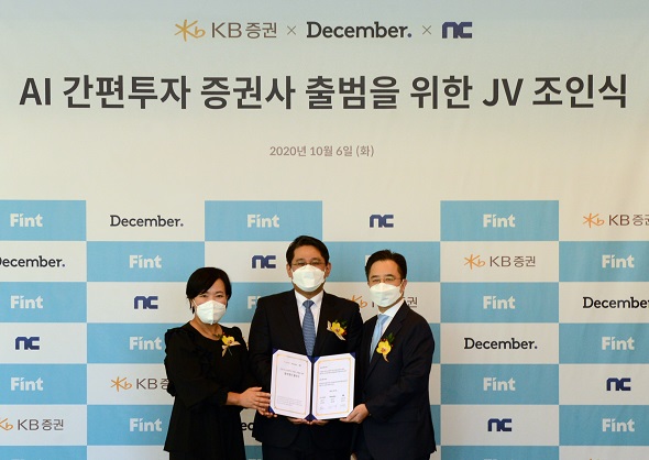 (왼쪽부터) 박정림 KB증권 대표이사와 정인영 디셈버앤컴퍼니 대표이사, 정진수 엔씨소프트 수석부사장이 기념사진을 촬영하고 있다. (사진=KB증권)