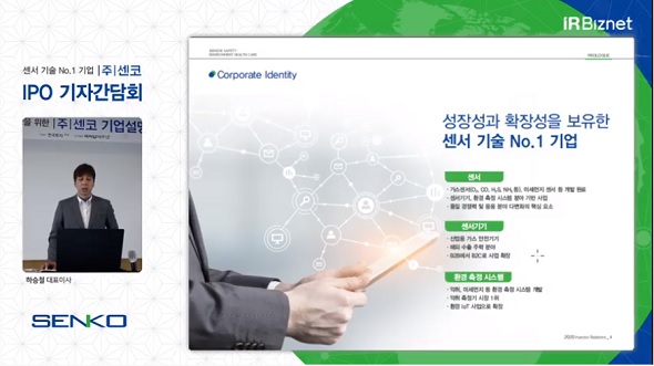 하승철 센코 대표(사진=온라인 간담회 캡쳐)