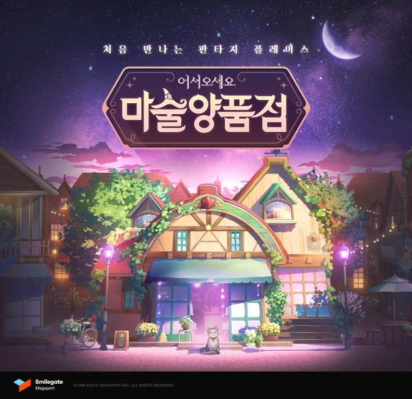 사진=스마일게이트