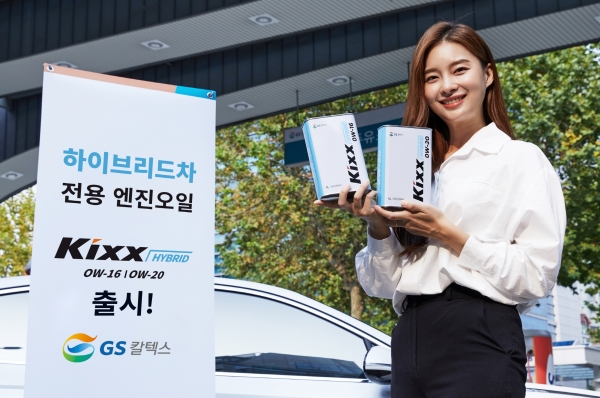 GS칼텍스의 하이브리드 차량 전용 엔진오일 '킥스 하이브리드' (사진=GS칼텍스)