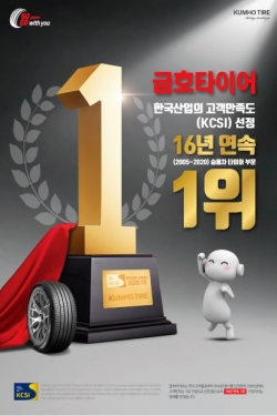(사진= 금호타이어)