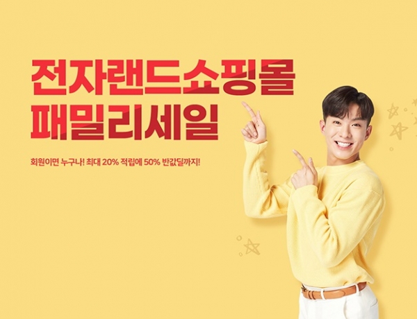 전자랜드 '패밀리 세일' 진행 (이미지=전자랜드)