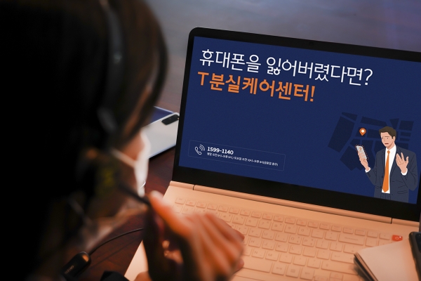 SK텔레콤이 5G 시대를 맞아 휴대폰 분실 고객을 대상으로 전문 맞춤 상담 및 솔루션을 제공하는 'T분실케어센터'를 19일부터 운영한다고 18일 밝혔다. (사진=SK텔레콤)
