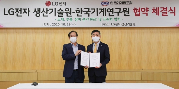 LG전자와 한국기계연구원이 국내 제조장비 관련 핵심기술을 공동으로 개발하기 위해 협력한다. 28일 경기도 평택시에 있는 LG전자 생산기술원에서 한국기계연구원 박상진 원장(사진 오른쪽)과 LG전자 생산기술원장 홍순국 사장이 업무협약을 체결했다.(사진=LG전자)