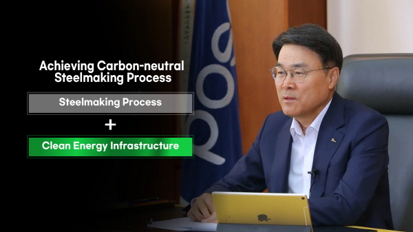 최정우 포스코 회장이 WSD 철강 전략회의 콘퍼런스에서 기조연설을 하고 있다. (사진=포스코)