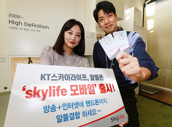 KT스카이라이프는 30일 알뜰폰(MVNO) 서비스인 '스카이라이프 모바일'을 출시한다고 밝혔다. (사진=KT스카이라이프)