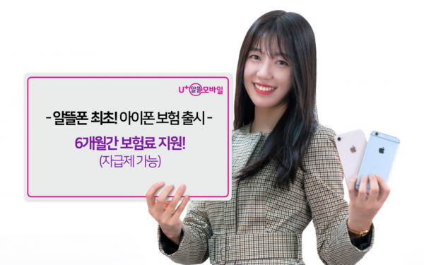 사진=U+알뜰모바일