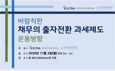 (사진=한국공인회계사회)