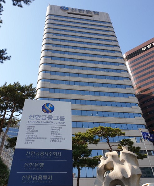 신한금융그룹 사옥 (사진=신한금융그룹)