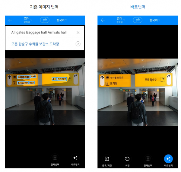 네이버 파파고 이미지 바로번역 예시. (사진=네이버)