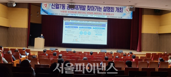 28일 오후 서울 목동 한국방송회관 코바코홀에서 열린 '신월7동 공공재개발 찾아가는 설명회'에서 한국토지주택공사(LH) 담당자가 발표를 진행하고 있다. (사진= 박성준 기자)