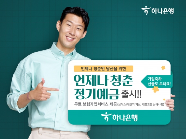 (사진=하나은행)