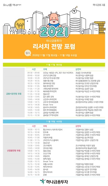 (사진=하나금융투자)